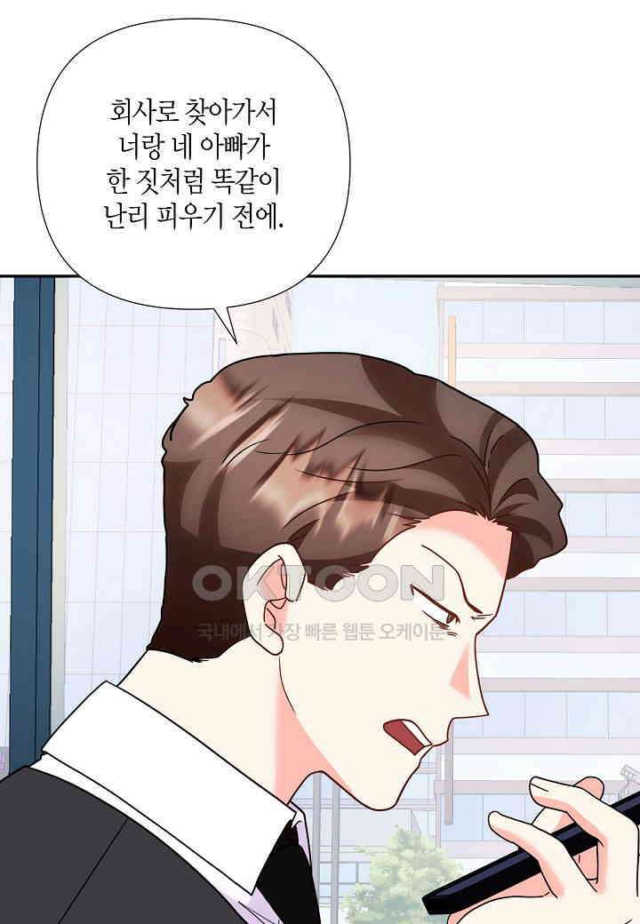 결혼 대행 65화 54
