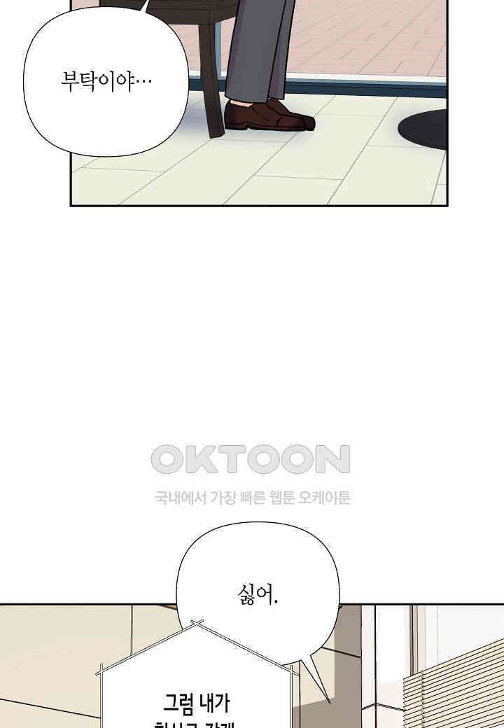 결혼 대행 65화 59