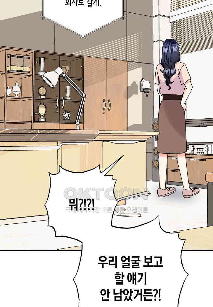 결혼 대행 65화 60