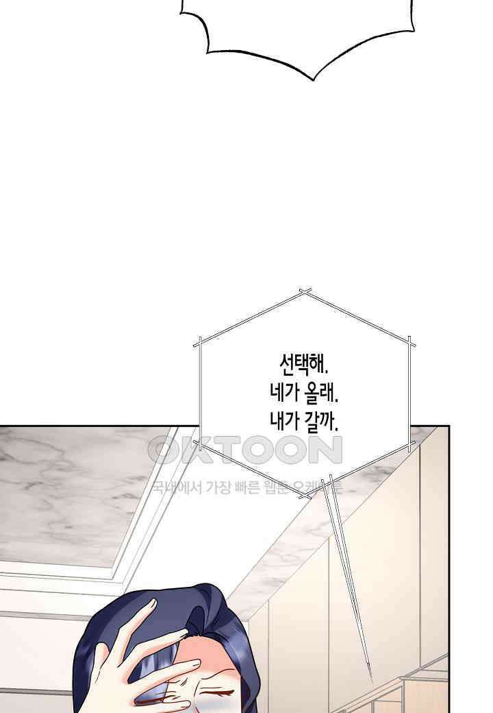 결혼 대행 65화 61