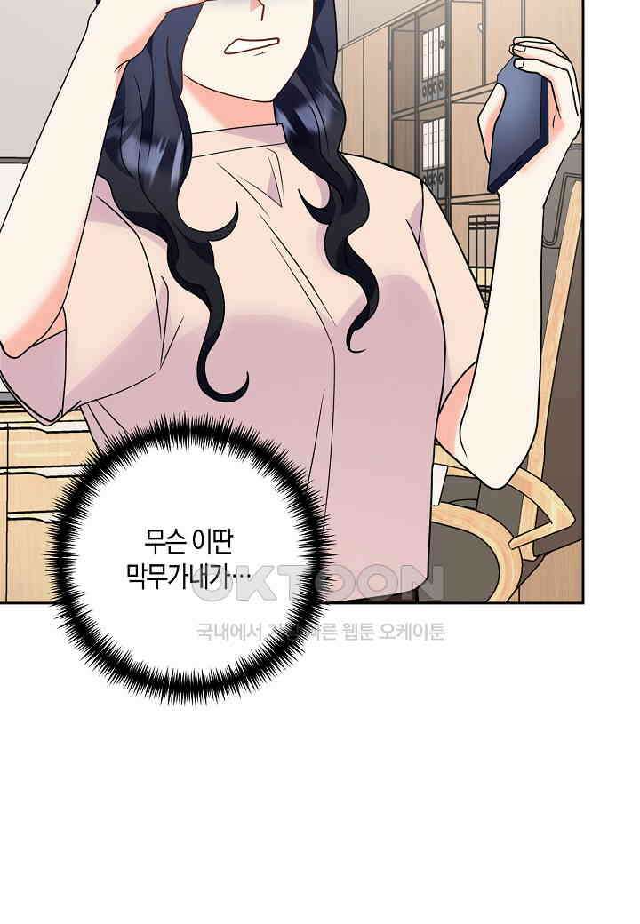 결혼 대행 65화 62