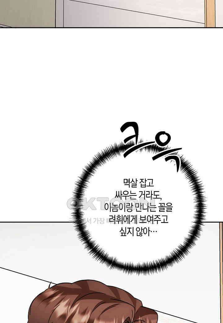 결혼 대행 65화 64