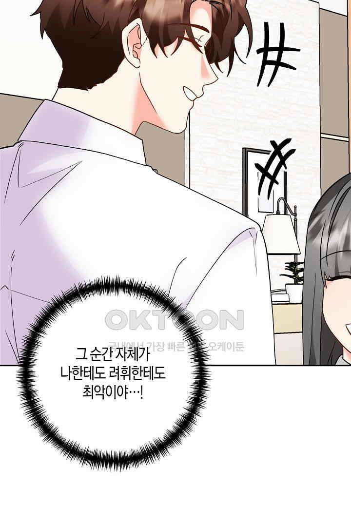 결혼 대행 65화 65