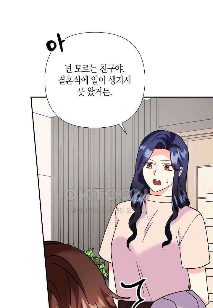 결혼 대행 65화 72