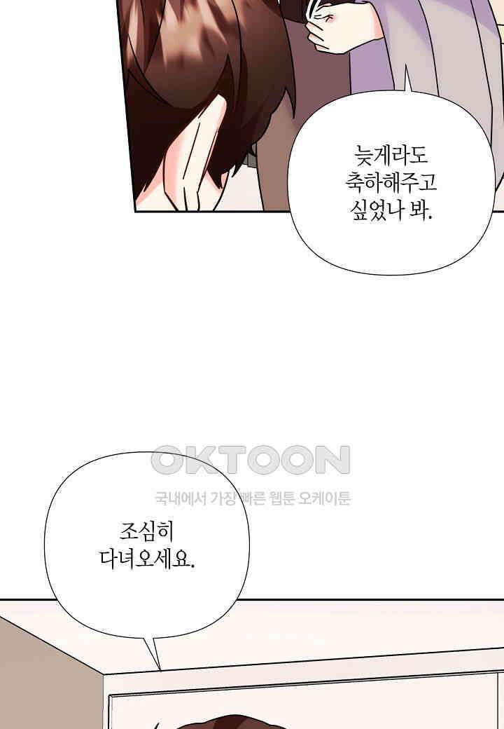 결혼 대행 65화 73