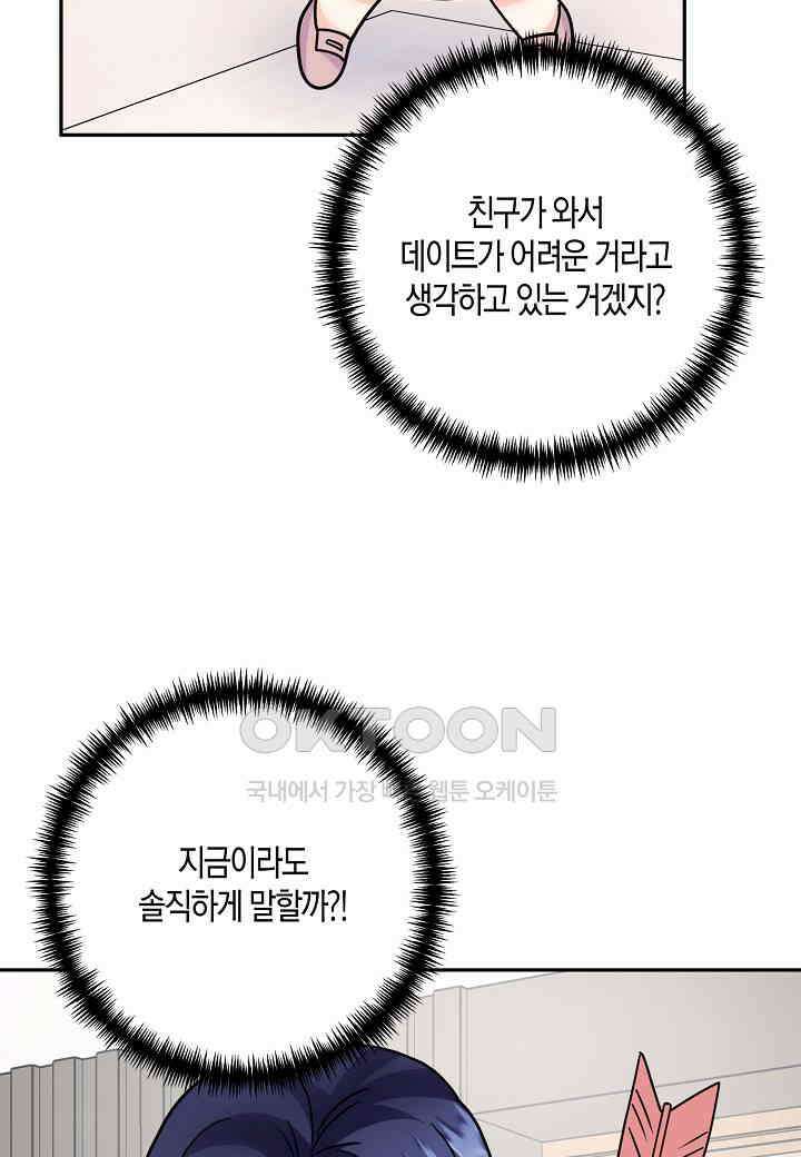 결혼 대행 65화 76