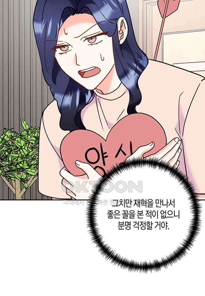 결혼 대행 65화 77