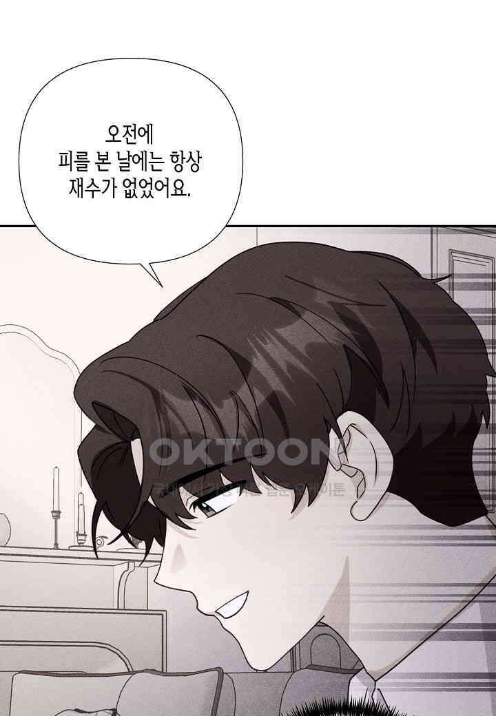 결혼 대행 65화 78