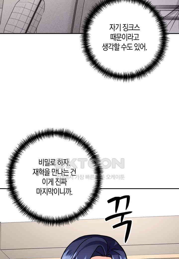 결혼 대행 65화 79