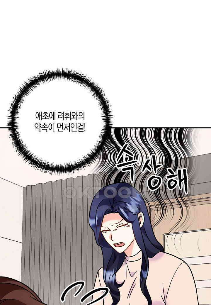 결혼 대행 65화 82