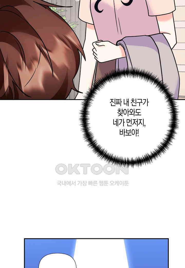 결혼 대행 65화 83