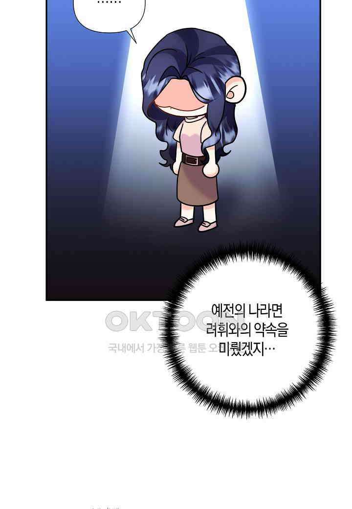 결혼 대행 65화 84