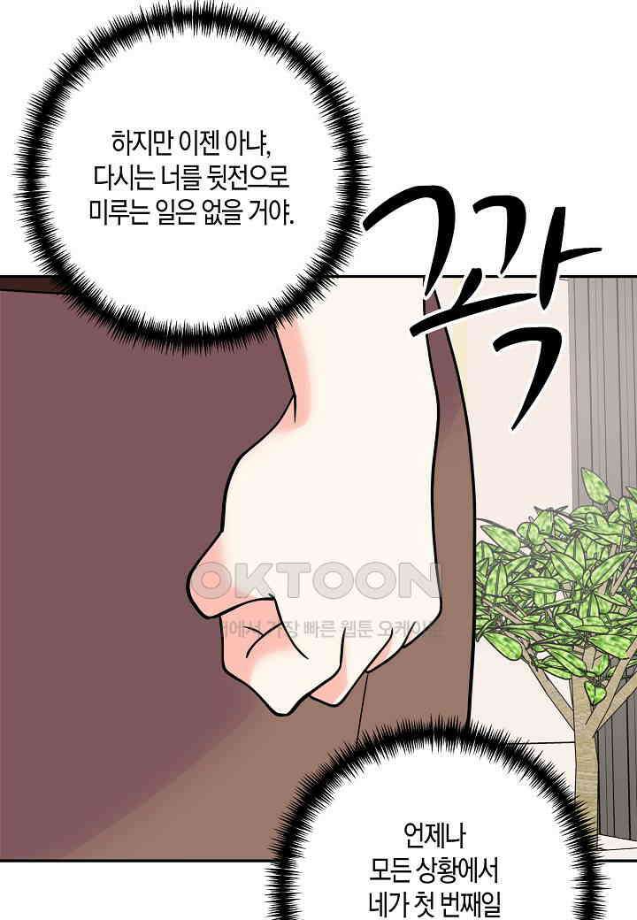 결혼 대행 65화 85