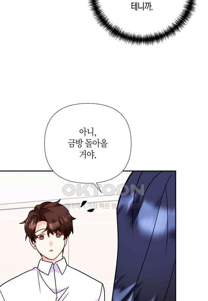결혼 대행 65화 86