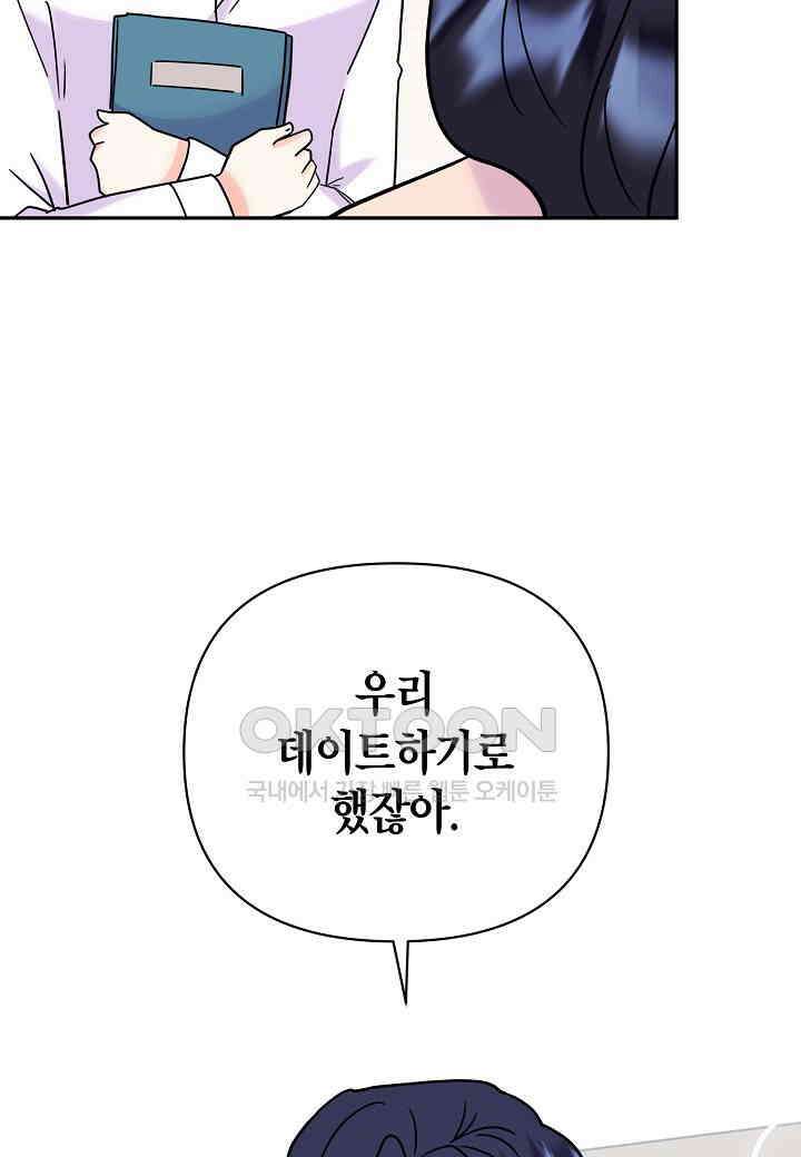 결혼 대행 65화 87