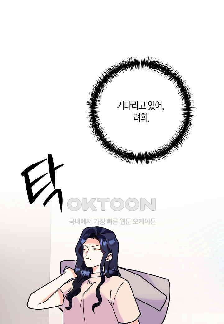 결혼 대행 65화 91