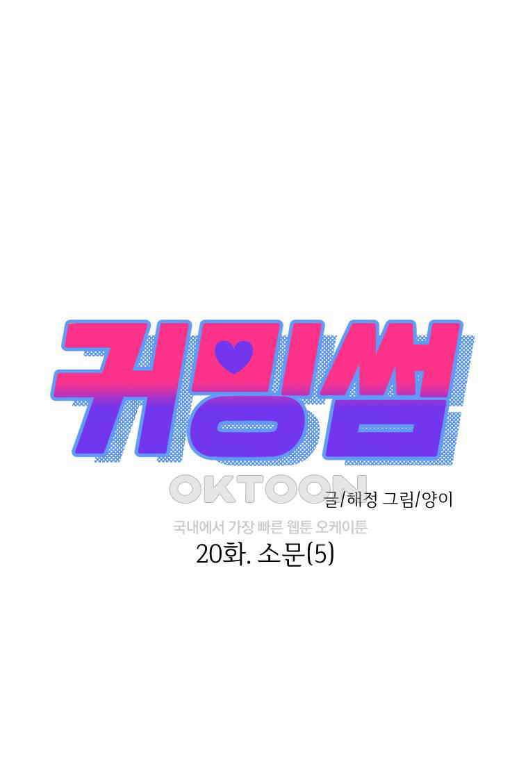 커밍썸 20화 1