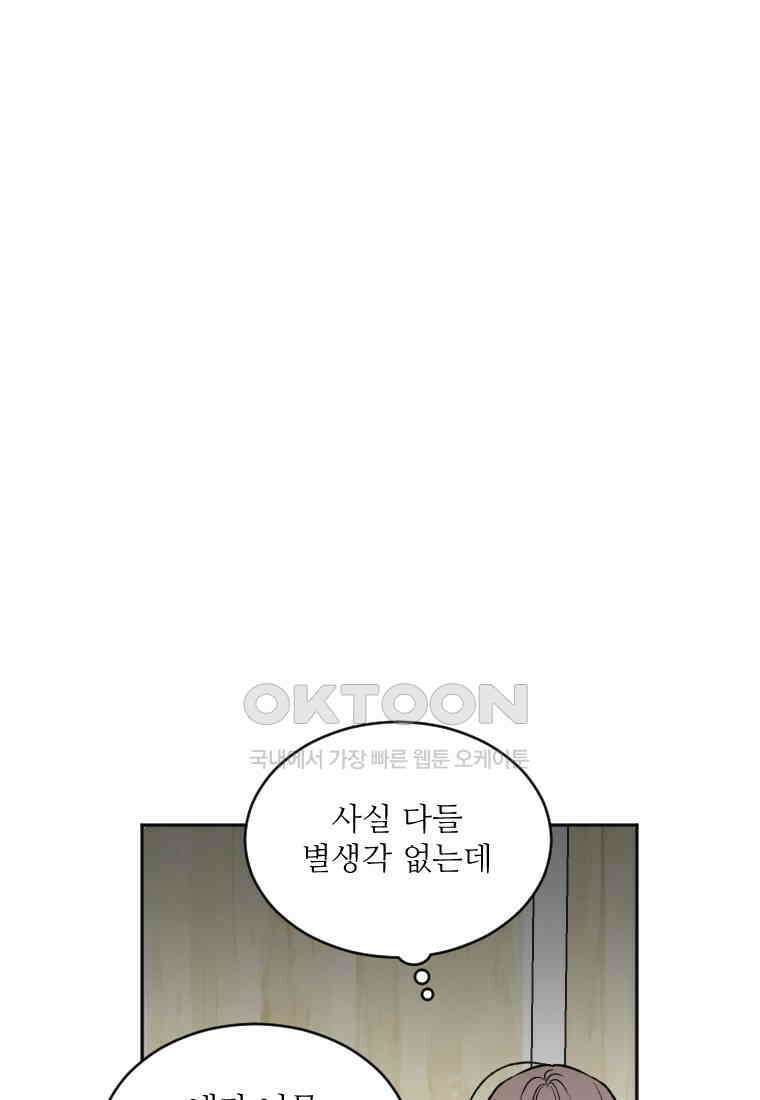 커밍썸 20화 5