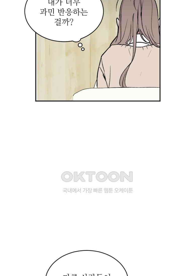 커밍썸 20화 6