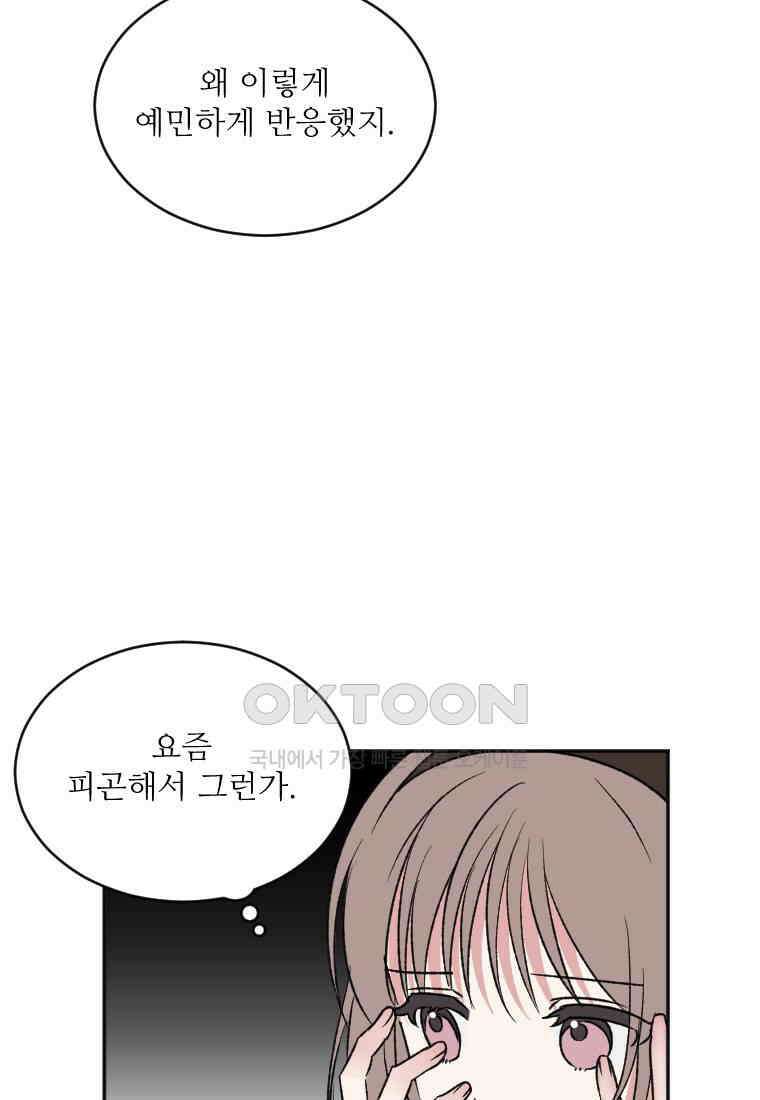 커밍썸 20화 9