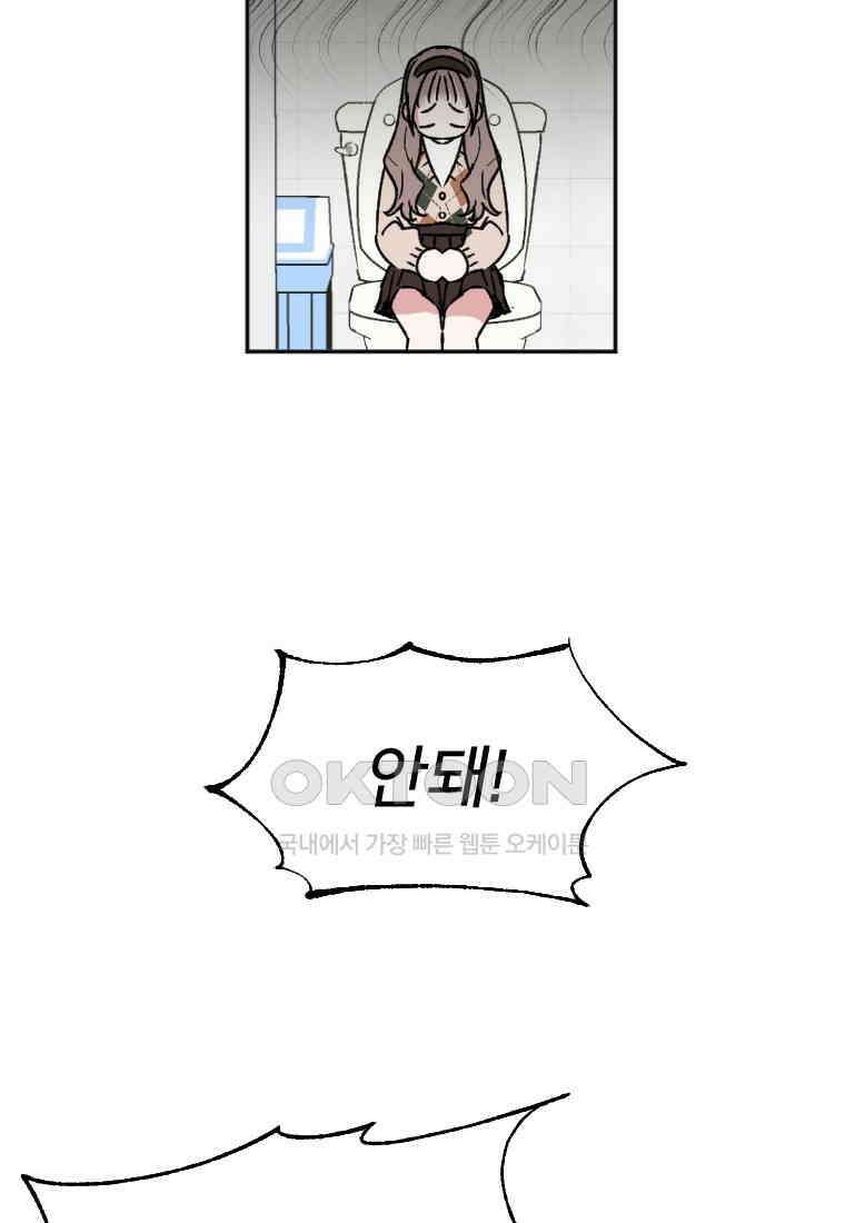 커밍썸 20화 11