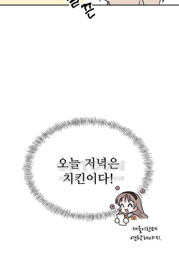커밍썸 20화 15
