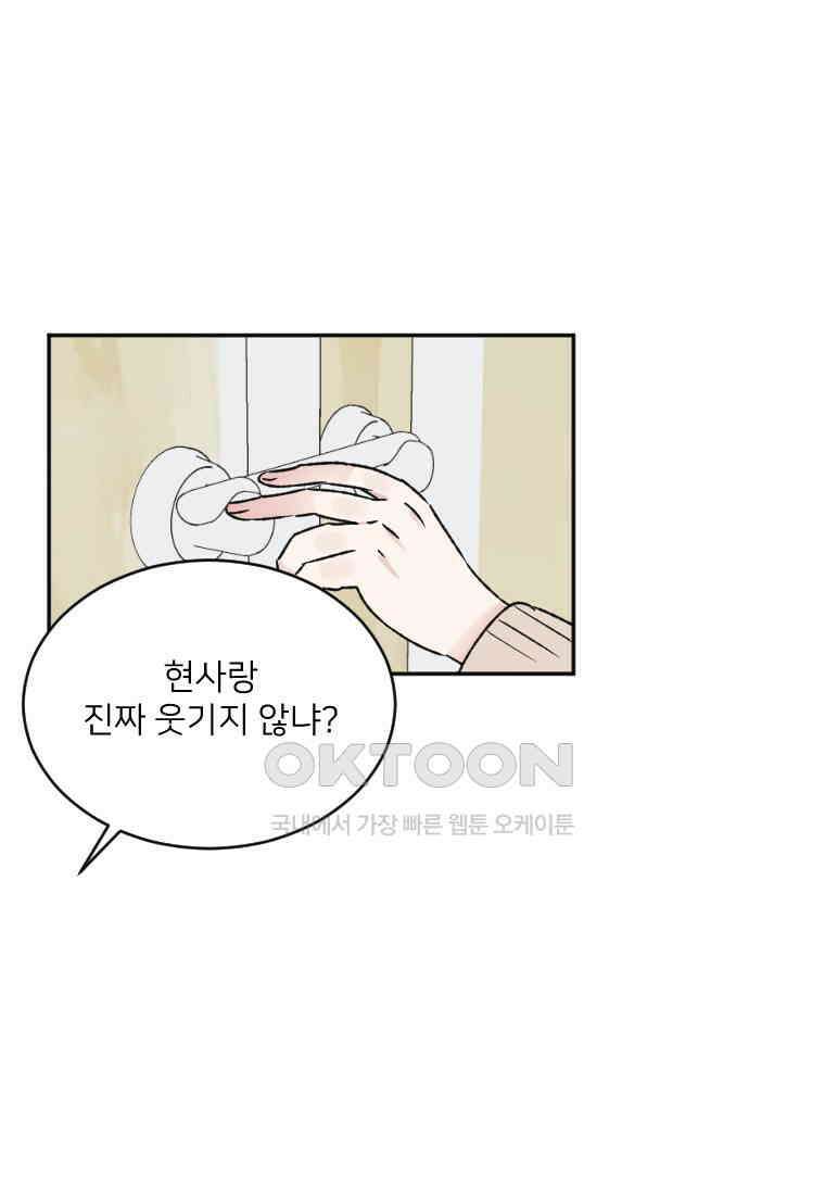 커밍썸 20화 17