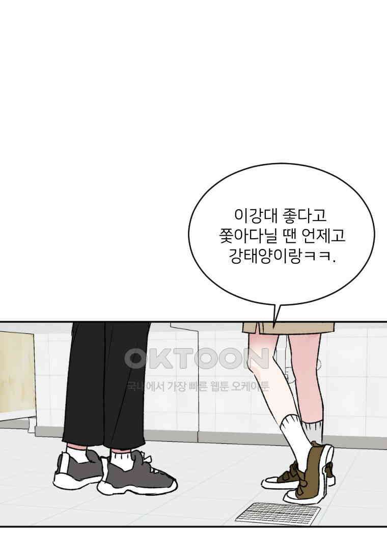 커밍썸 20화 19