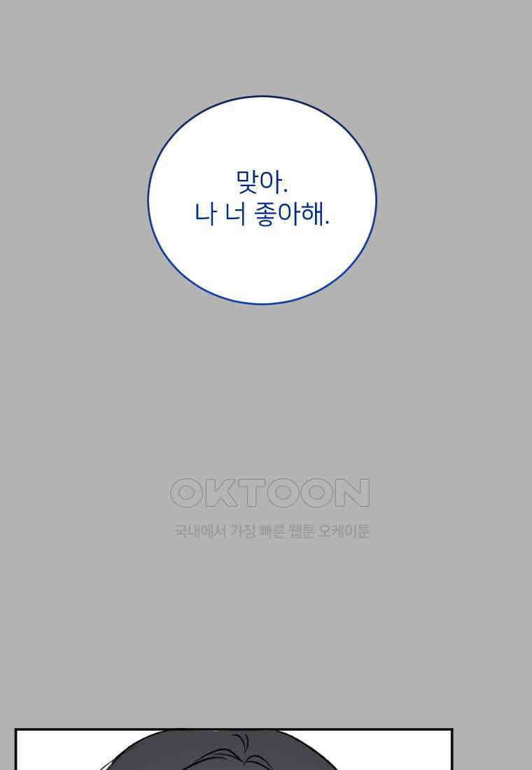 커밍썸 44화 3