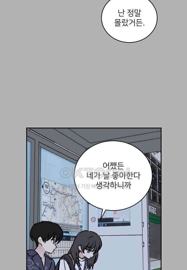 커밍썸 44화 6