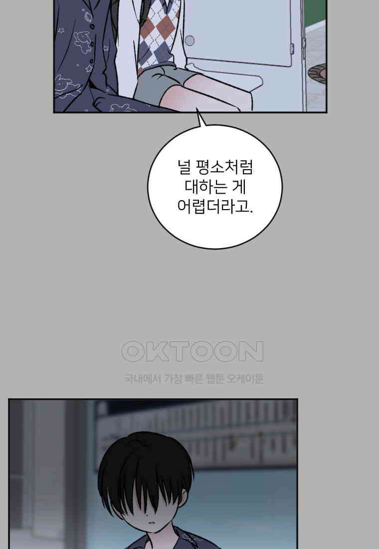 커밍썸 44화 7