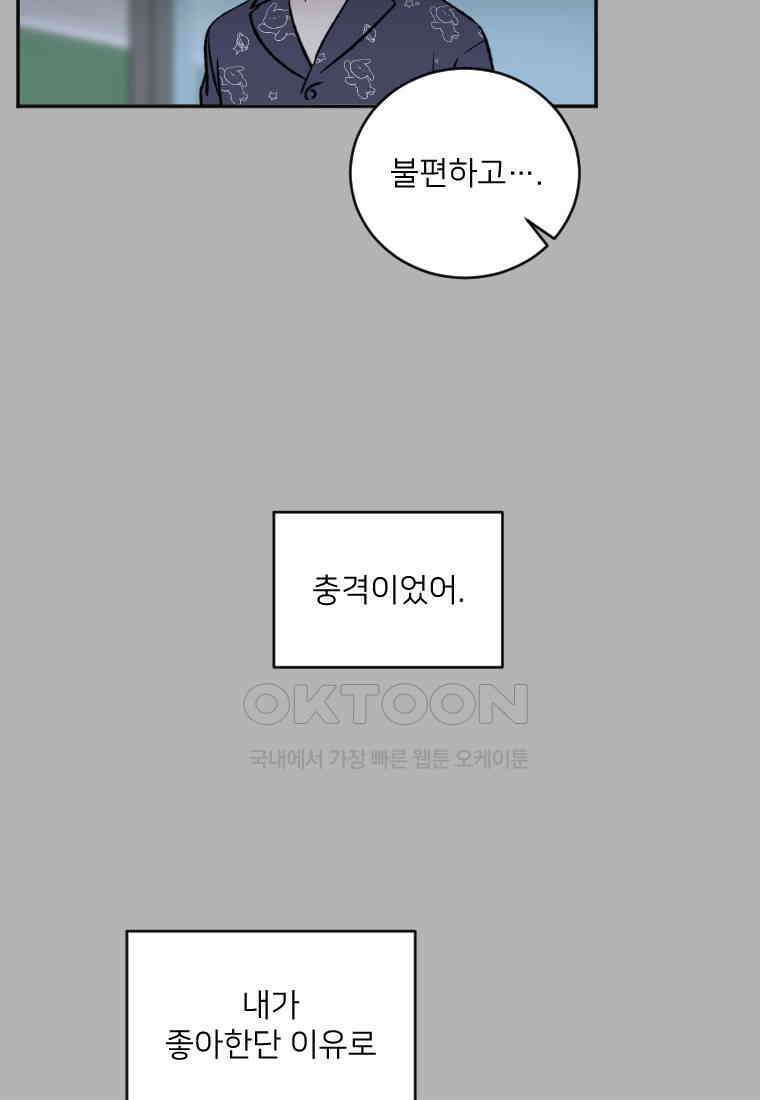 커밍썸 44화 8
