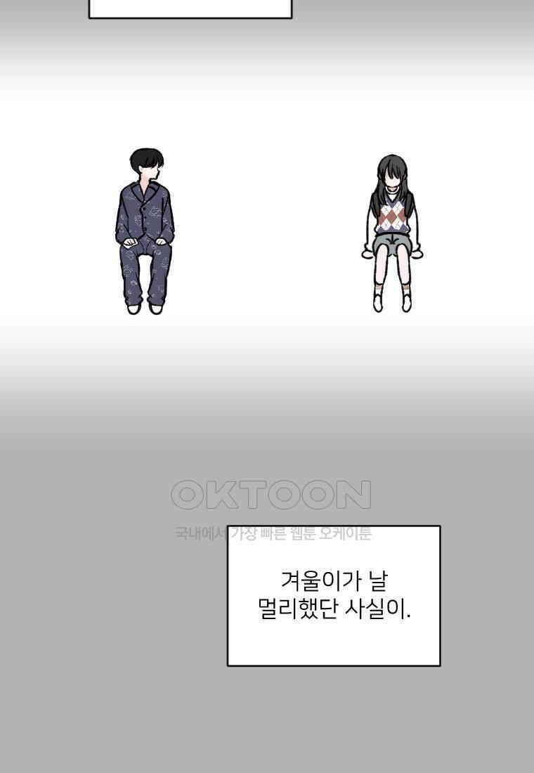 커밍썸 44화 9