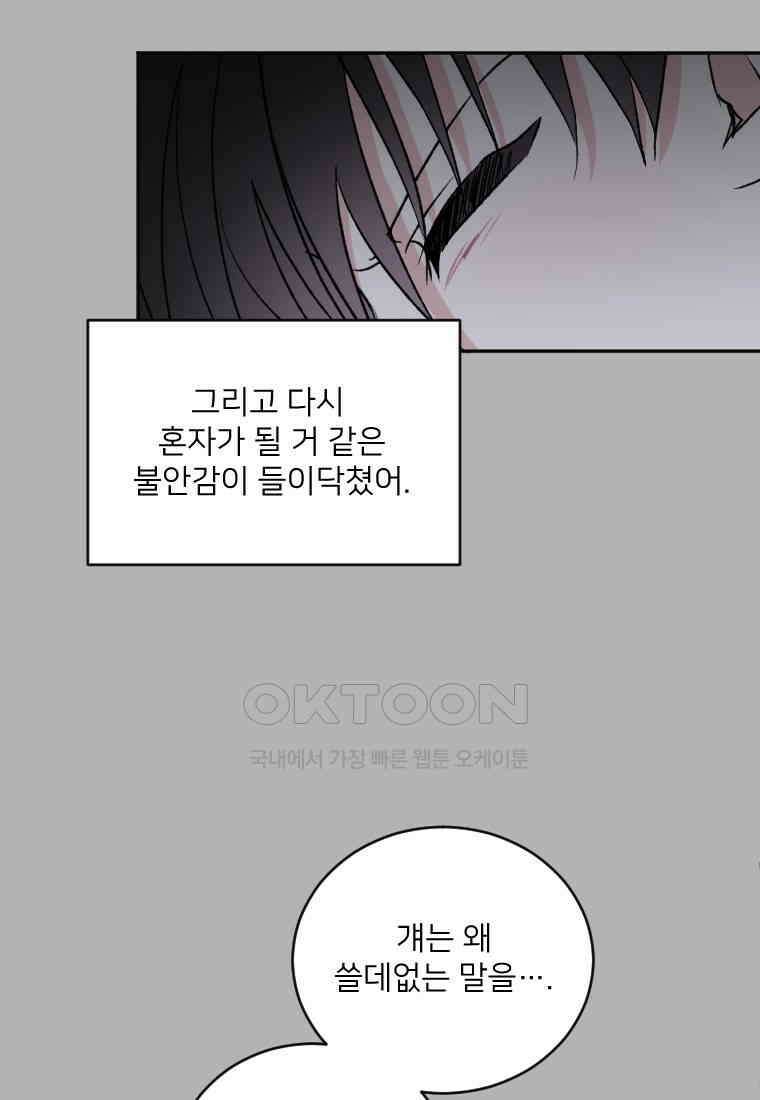 커밍썸 44화 11
