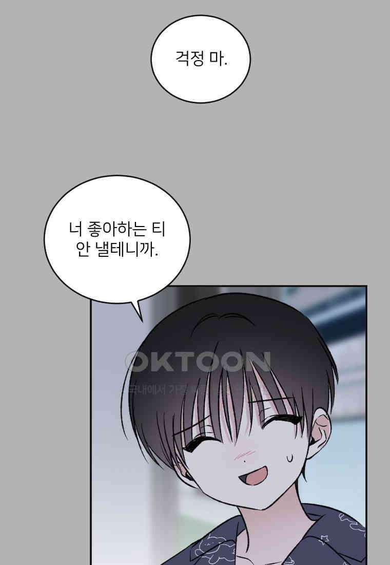 커밍썸 44화 13