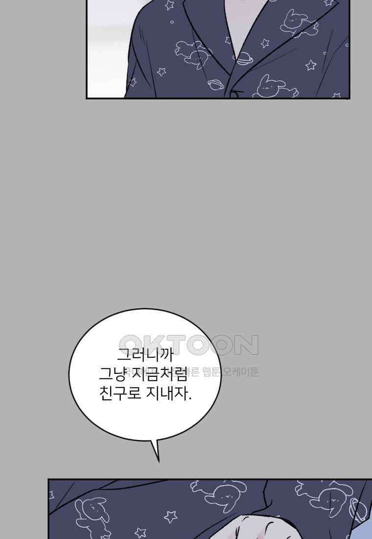 커밍썸 44화 14