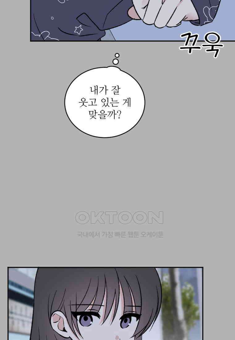 커밍썸 44화 15
