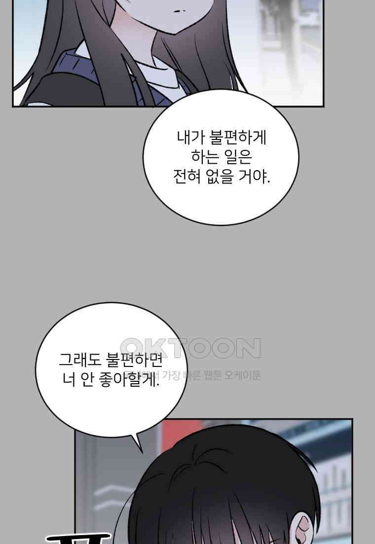 커밍썸 44화 16