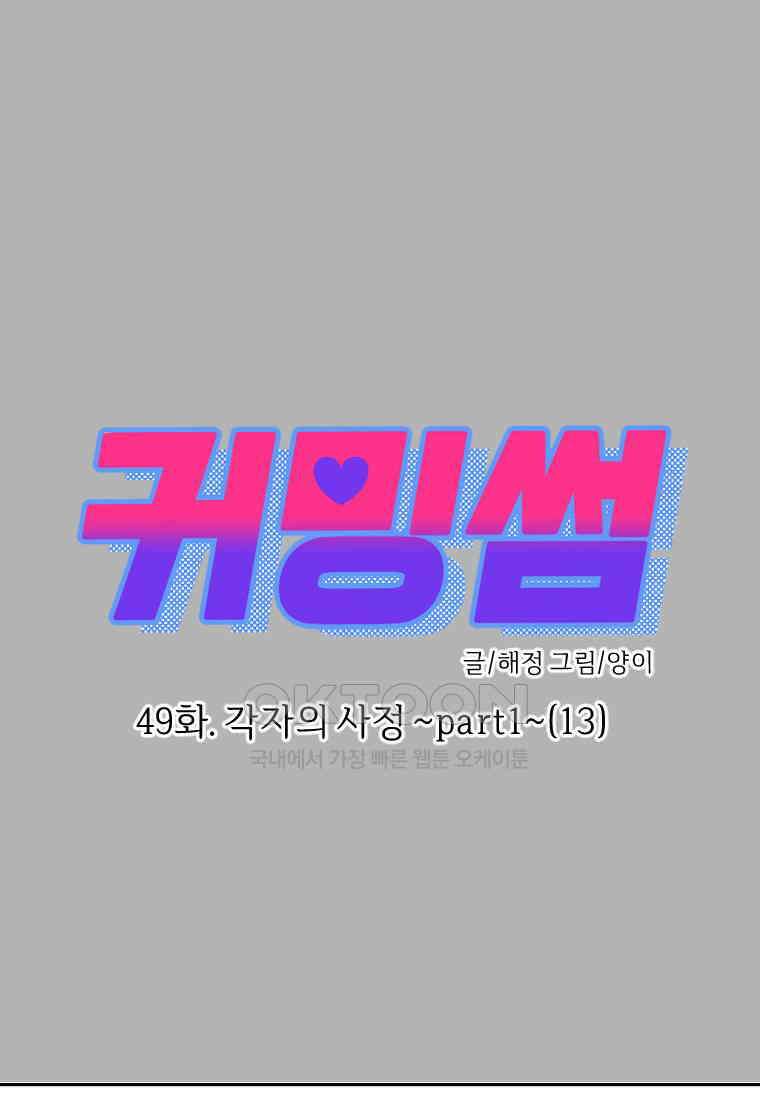 커밍썸 49화 1