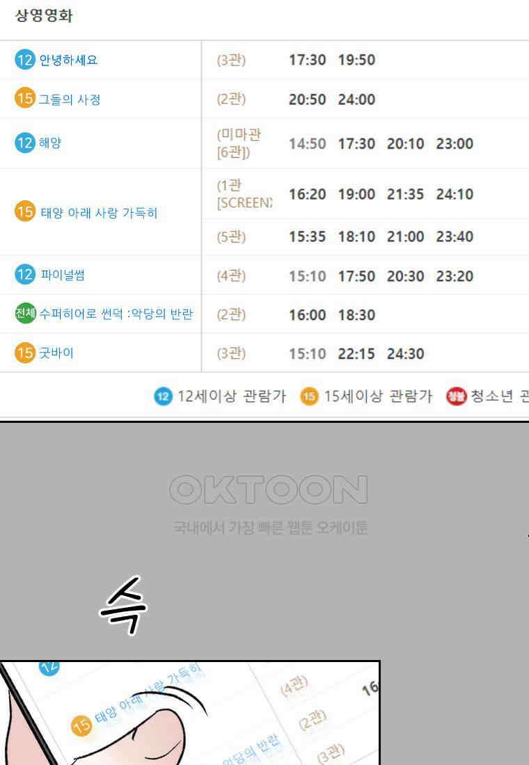 커밍썸 49화 2