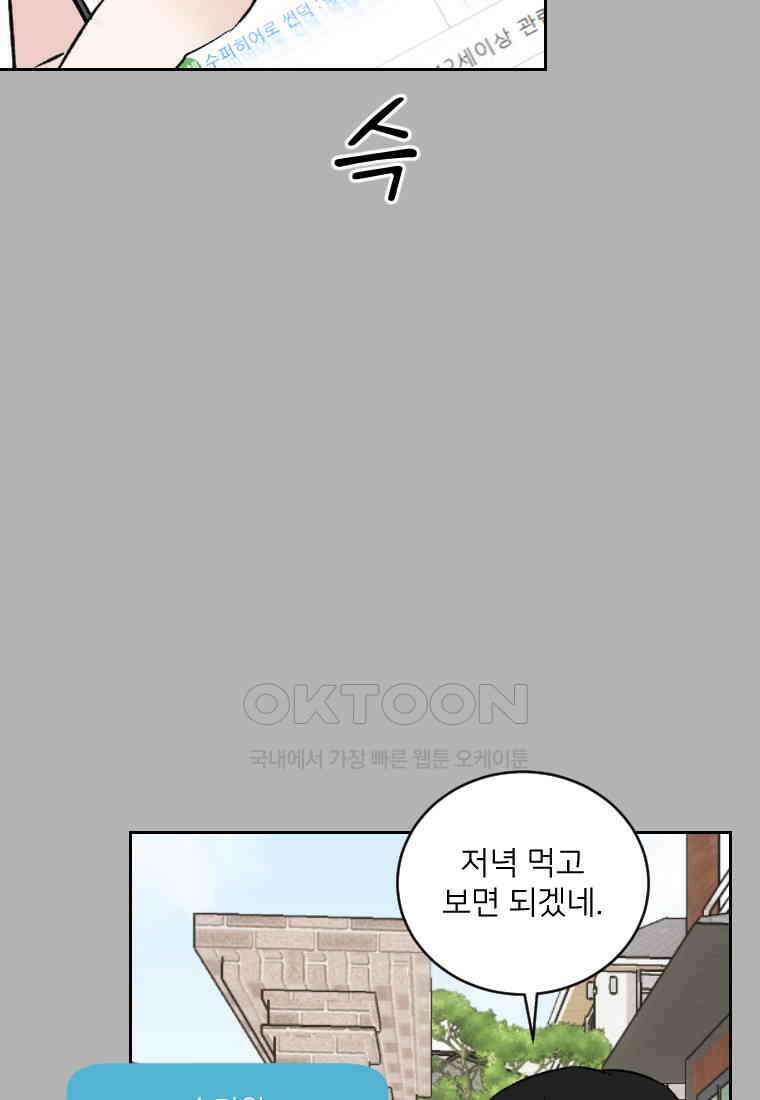 커밍썸 49화 3