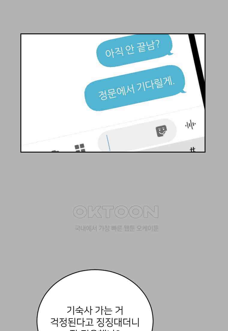커밍썸 49화 5