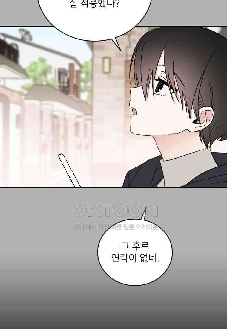 커밍썸 49화 6