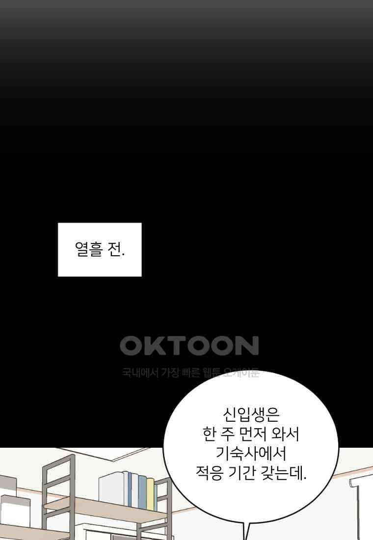 커밍썸 49화 7
