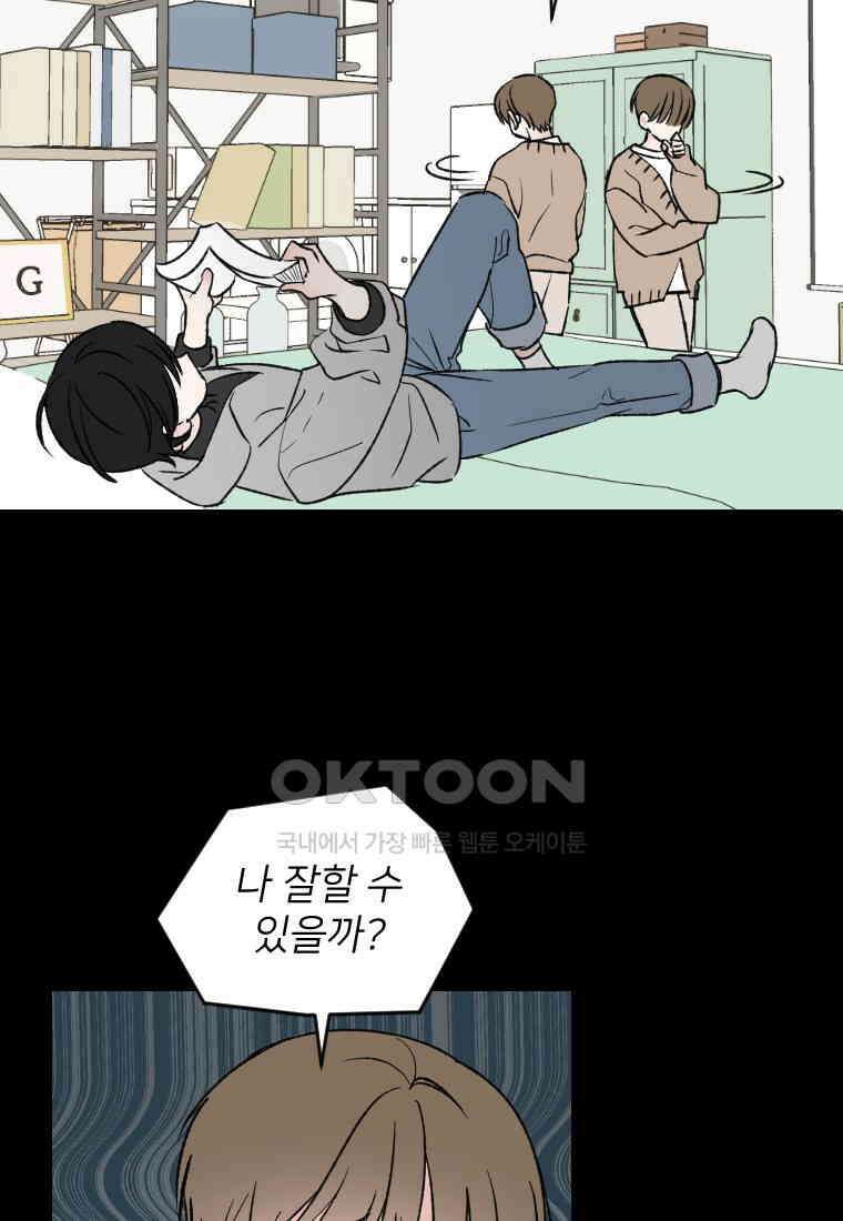 커밍썸 49화 8