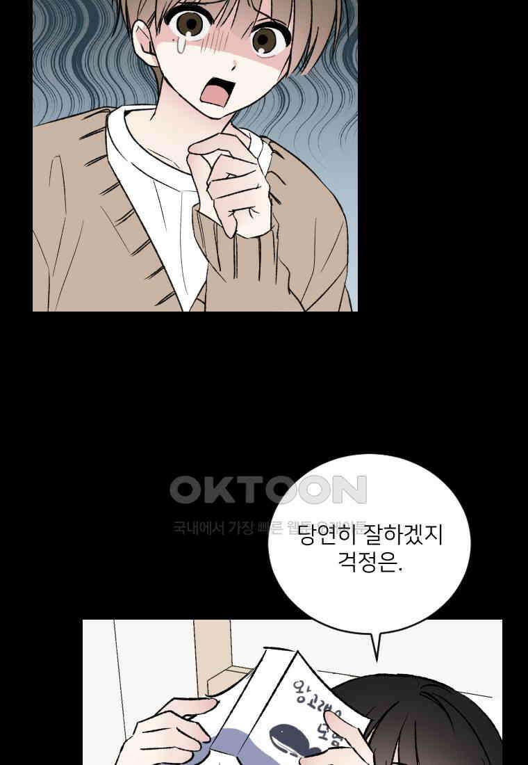 커밍썸 49화 9