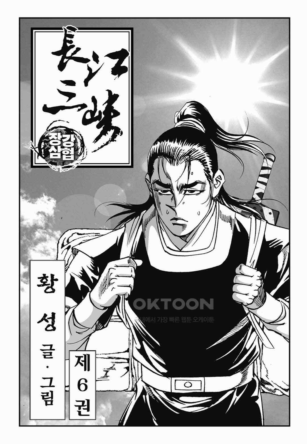장강삼협 1부 11화 2