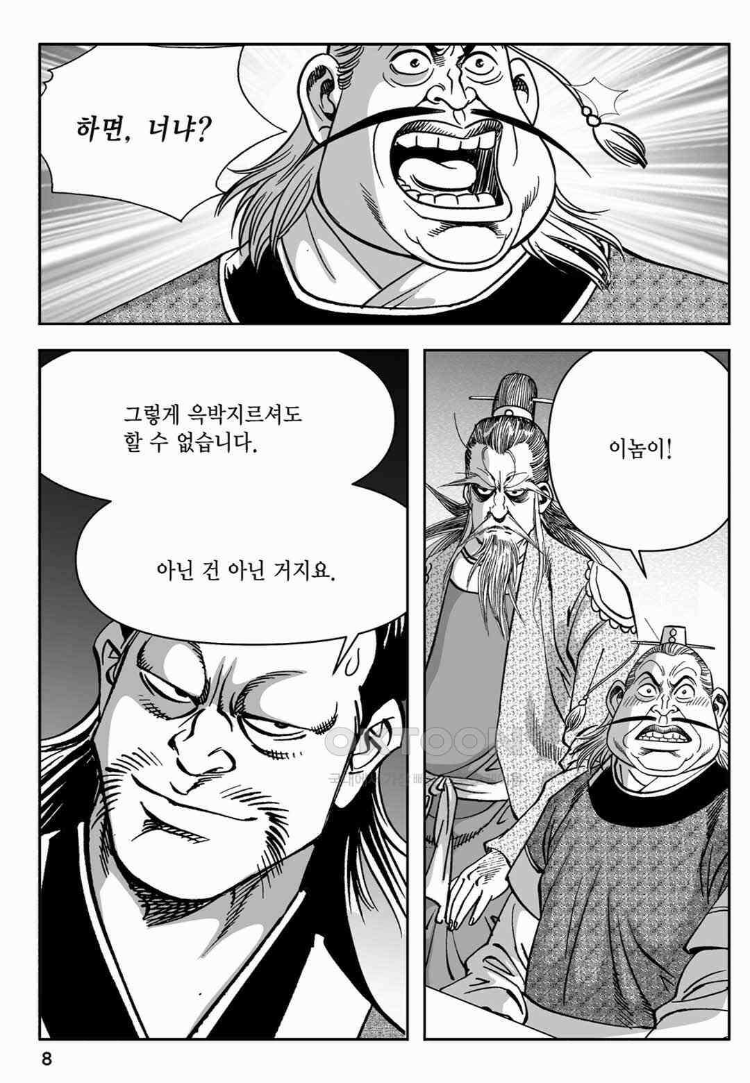 장강삼협 1부 11화 3