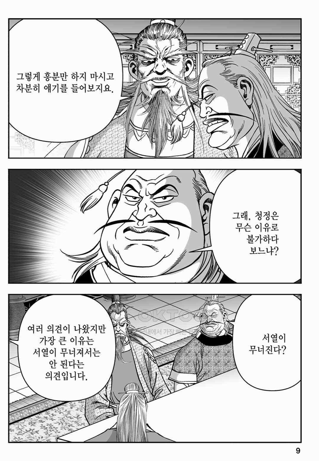 장강삼협 1부 11화 4