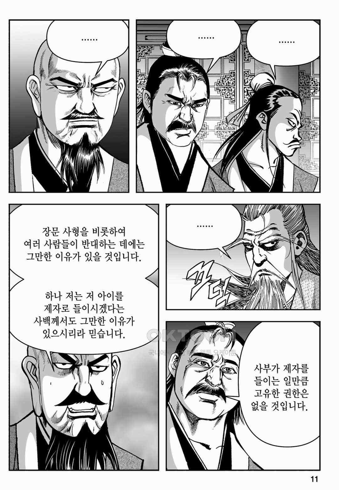 장강삼협 1부 11화 6